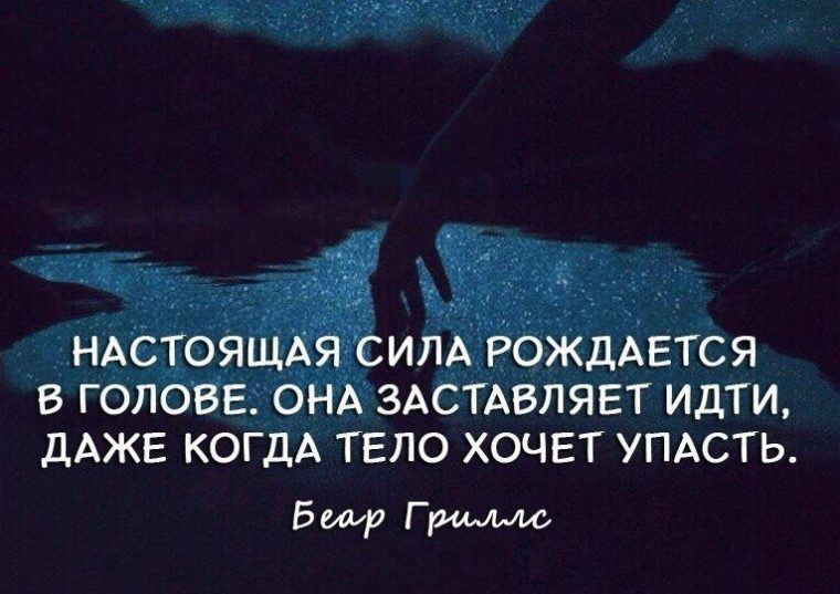 Слово силы жизнь. Цитаты про силу. Высказывания о силе духа. Цитаты про село. Афоризмы про силу духа