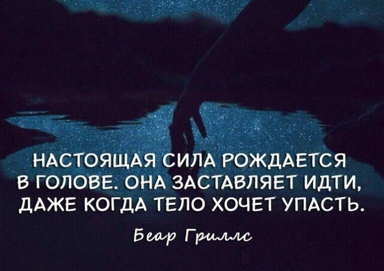 Слово силы жизнь. Цитаты про силу. Высказывания о силе духа. Цитаты про село. Афоризмы про силу духа.