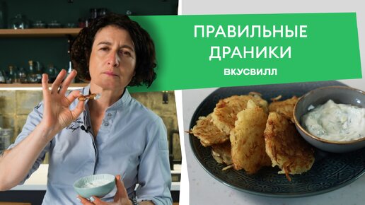 Рецепт, после которого захочется срочно достать тёрку: готовим самые правильные ДРАНИКИ из картофеля по классическому рецепту