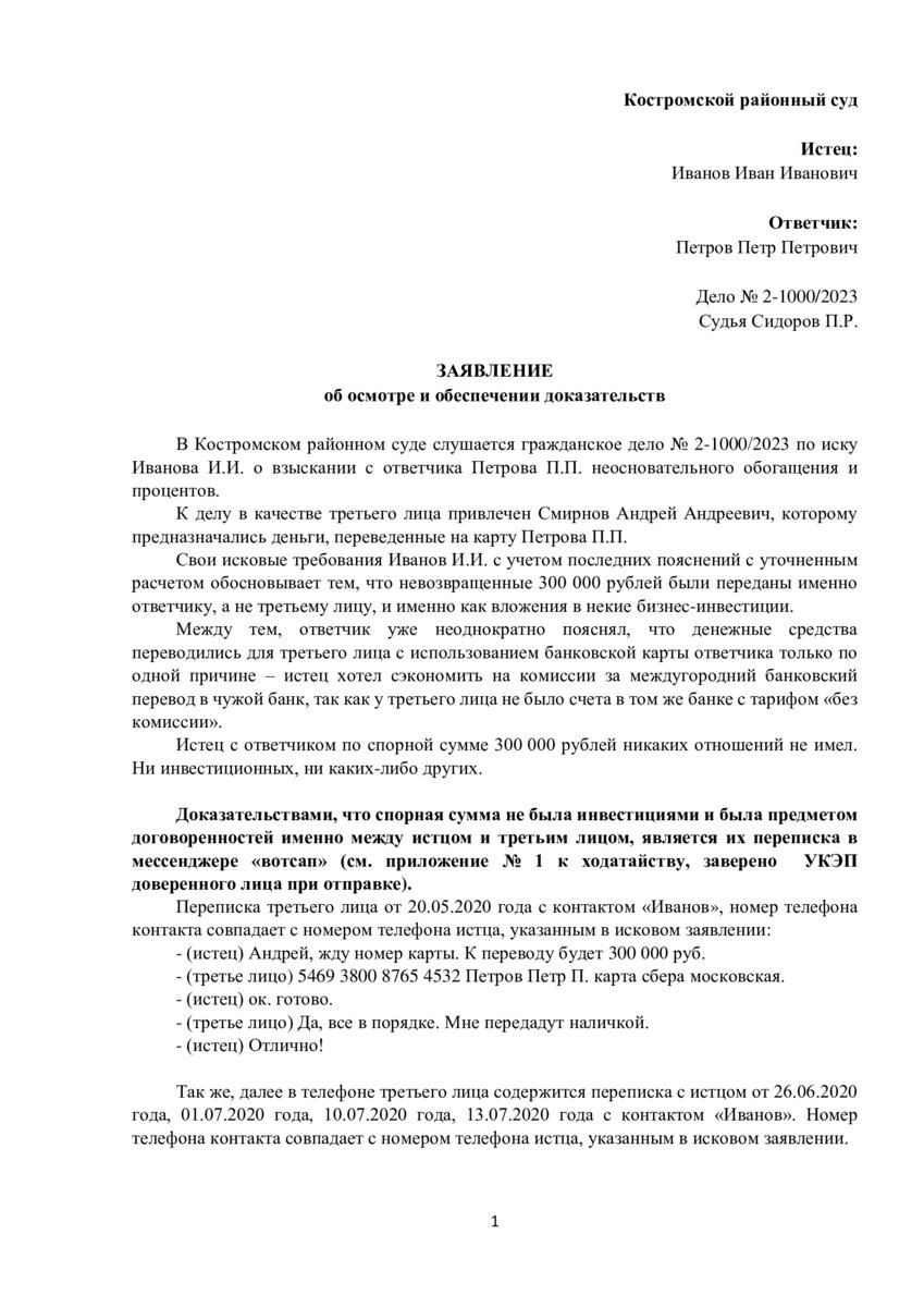 Обошлись мы без заверения переписки у нотариуса. А истец бастует против  соответчика. | НиХаЧуХа | Дзен