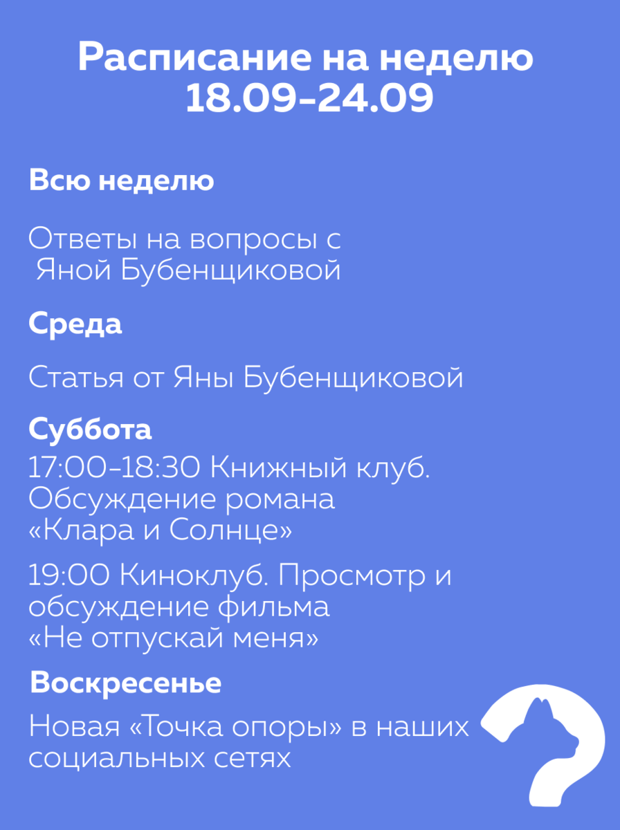 Расписание на неделю 18-09-24.09 | Психологический центр Григория Мисютина  | Дзен