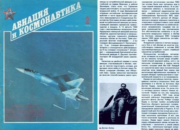 Журнал "Авиация и космонавтика", №2 за 1993 год, обложка и одна из страниц прилагаемого мной очерка