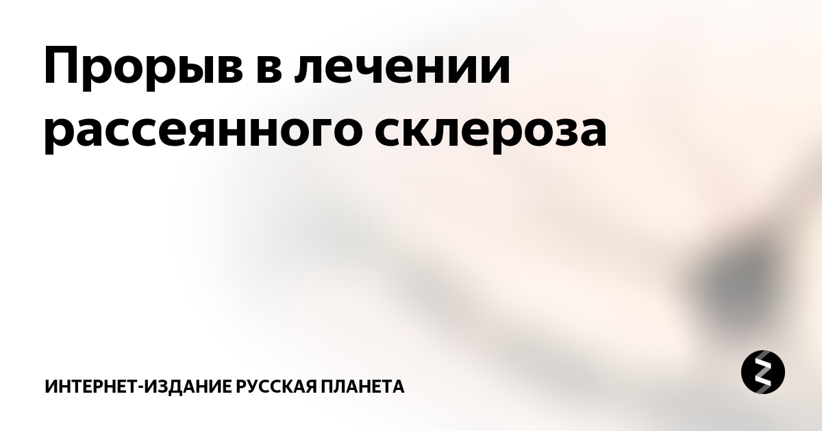 Прорыв в лечении. Иммуноонкология. Возрастная молекулярная дегенерация как лечится. Прорыв в лечении. Тетрадерм.