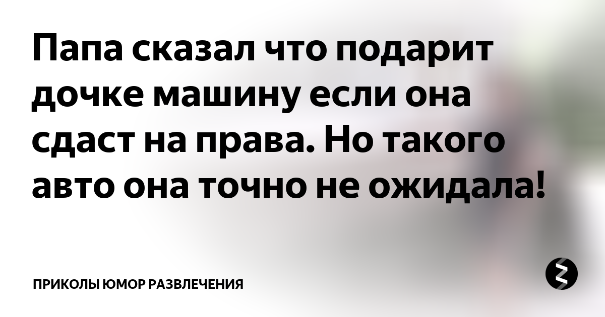 Папа сказал что будет. Папа сказал что будет. Анекдот про родню. Папа сказал что будет. Стих про катю смешной.