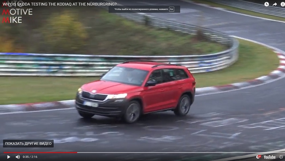 Принт-скрин видео канала "Automotive Mike"  с тестом новой версии Шкода Кодиак (адрес видео: https://www.youtube.com/watch?time_continue=35&v=3lYZjf0d7eI)