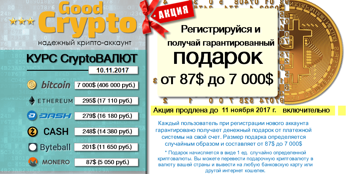 Гуру регистрация. Крипто аккаунт. Подарок криптовалюта. 50 Биткоинов в рублях. Как получить в подарок биткоин.