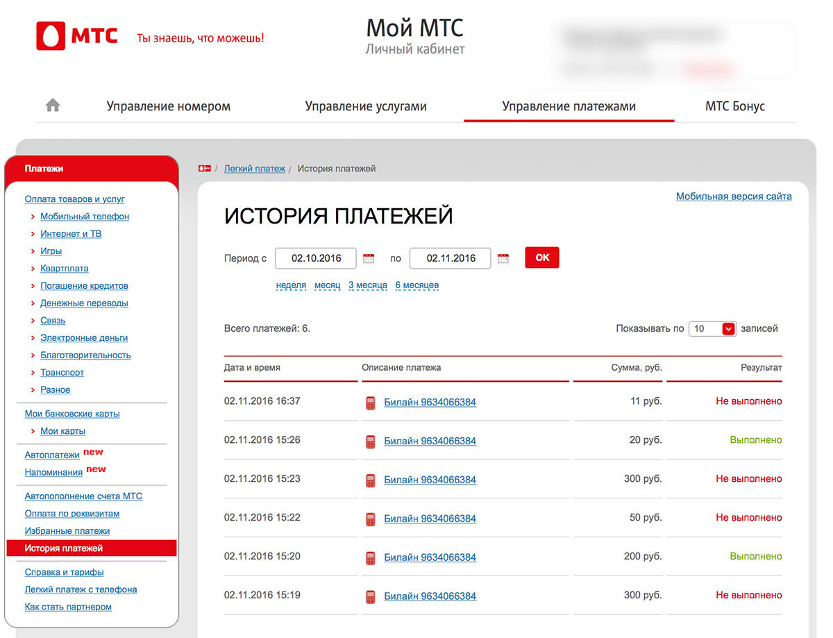 Мошенничество в МТС с помощью сервиса «Легкий платеж» | Виктор Борисов |  Дзен