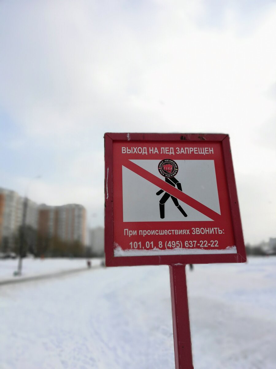 Выход на лед запрещен. Знак «выход на лед запрещен». Запрещающие знаки на льду. Выезд на лед запрещен табличка.