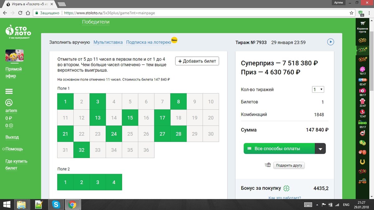 Шанс выиграть в лотерею. Выигрышные числа в лотерее 5 из 36. Развернутая ставка 5 из 36. Выигрыши в лото 5 из 36. Методики выигрыша в лотерею.