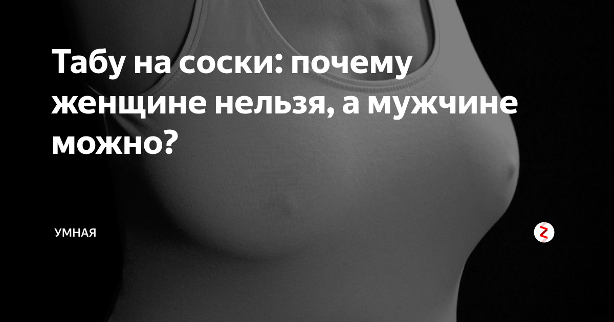 Втянутые соски, методы лечения | Маммологический Центр