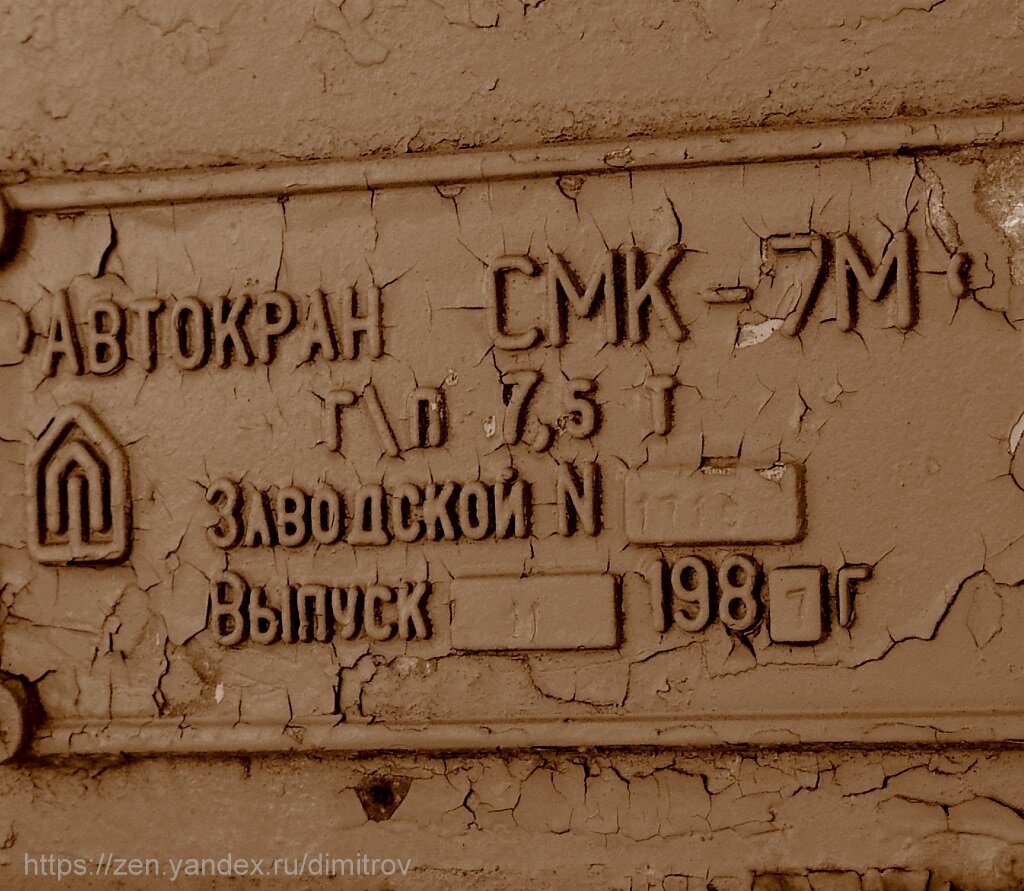 Табличка автокрана. 1987 года выпуска кран СМК-7М