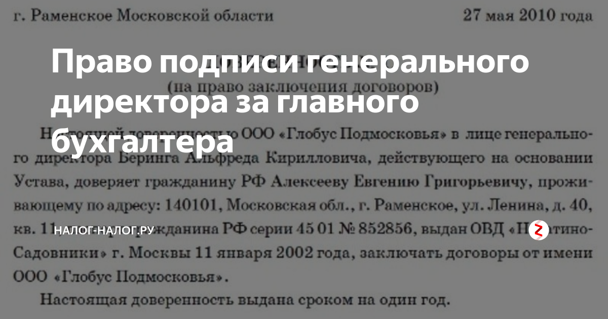 Приказ на право подписи главному бухгалтеру. Приказ на право подписи первичной документации образец. Генеральный директор подписывает за главного бухгалтера. Приказ право подписи за главного бухгалтера у директора. Приказ на право подписи бухгалтерских документов образец.