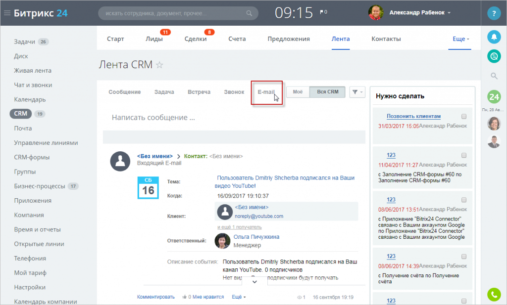 CRM Битрикс. Битрикс CRM сделки. CRM система Битрикс. Битрикс CRM лента.