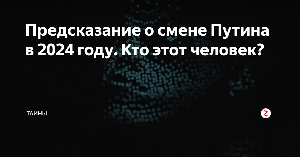 Предсказание на 2024 по дате. Предсказания на 2024 год. 2030 Год что будет предсказания. Что ждёт Россию в 2024 году предсказания.