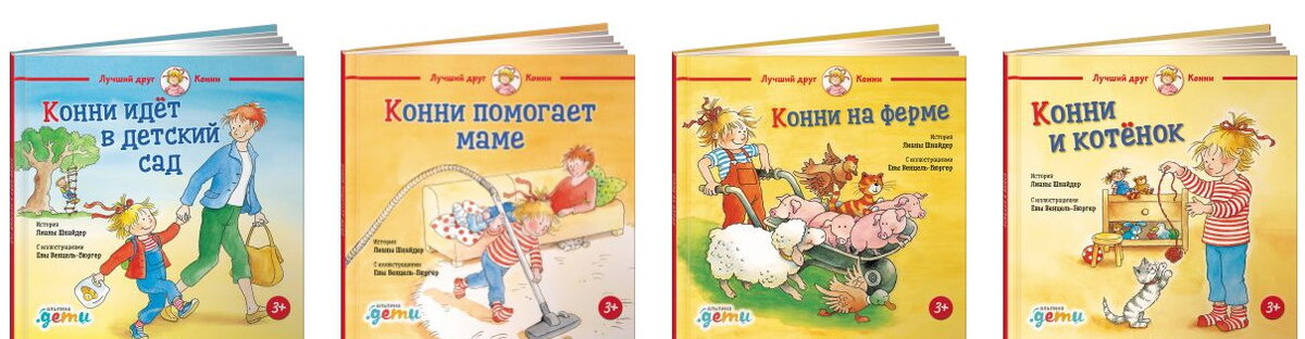 Большая книга конни. Лучший друг Конни. Конни и Якоб. Лучший друг Конни серия книг 7 +.