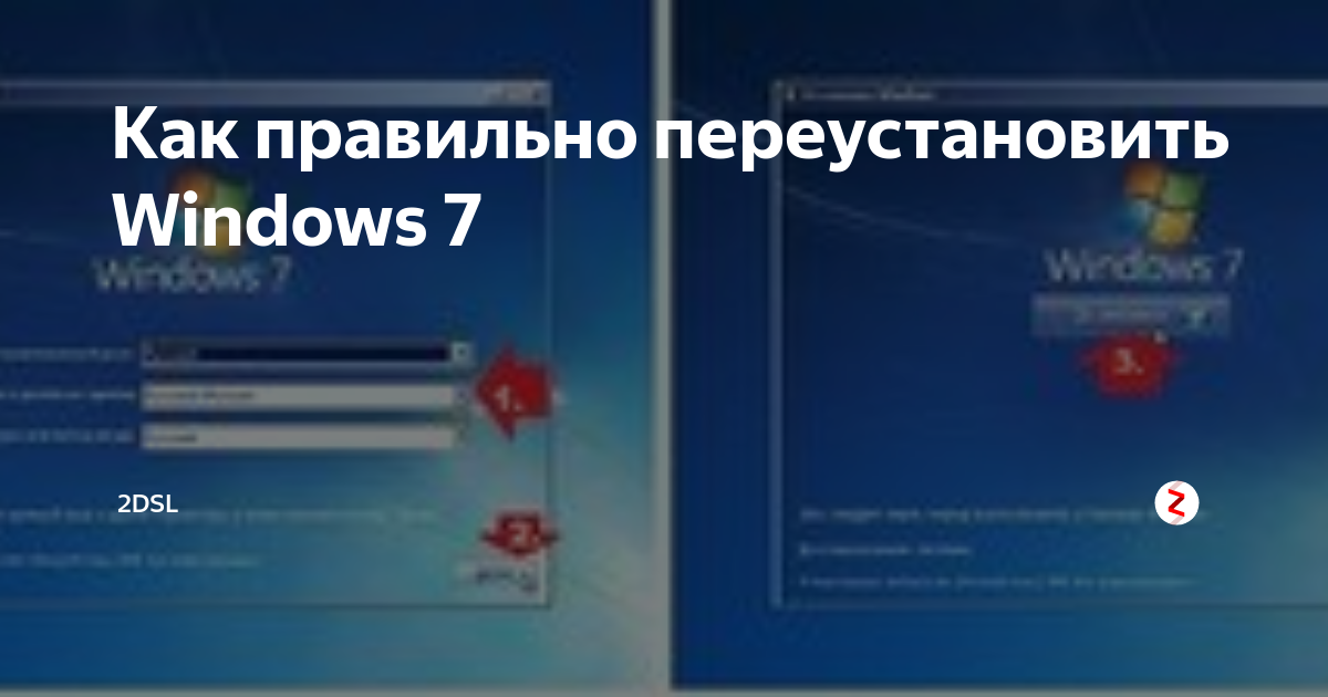 как переустановить виндовс 7 с диска