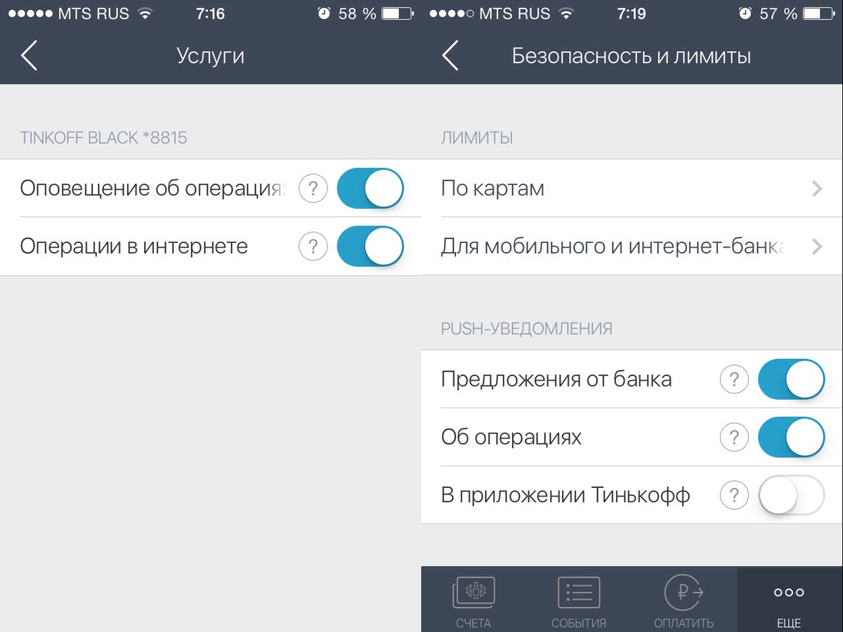 Плата за оповещения об операциях тинькофф отключить. Уведомление в приложении. Как отключить уведомления в тинькофф. Пуш уведомление от тинькофф. Как подключить оповещения в тинькофф.