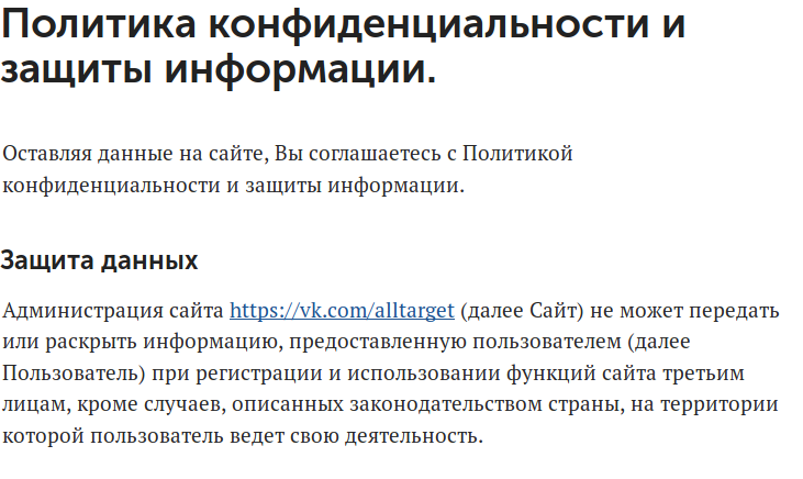Правила политиков. Политика конфиденциальности. Политика политика конфиденциальности. Политика конфиденциальности образец. Политика конфиденциальности текст