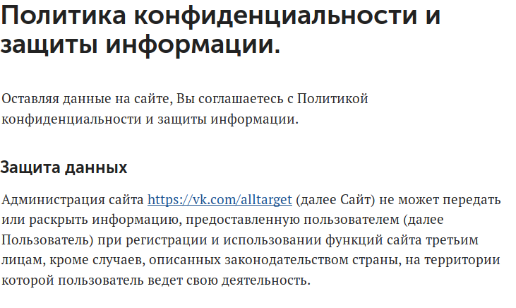 Политик конфиденциальности тильда. Политика конфиденциальности. Политику конфиденциальности. Политика конфиденциальности документ. Политика конфиденциальности для сайта пример.