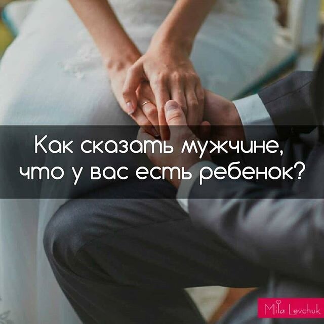 Свободная женщина цитаты. Что сказать мужу. Status pro silny jenshin. Как красиво сказать мужчине что с тобой. Что сказать мужу.