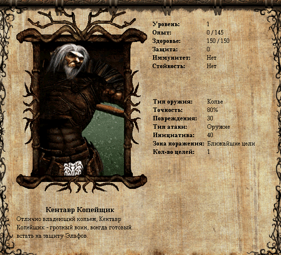 Воин Союза, 1-ый уровень