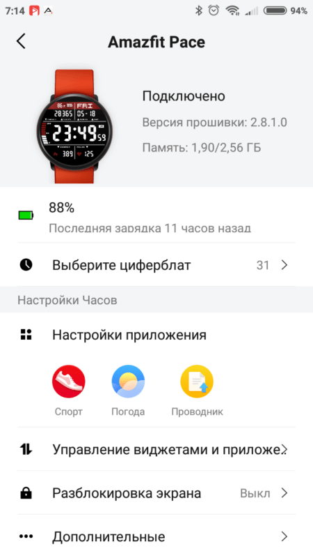1. Запускаем на телефоне AmazWatch. Связываем с часами. Выбираем “Проводник”.