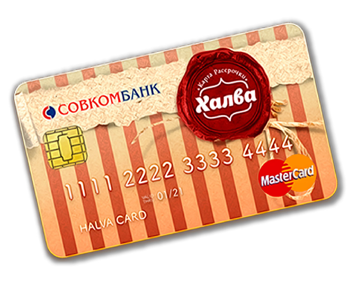 "Финансовый ревизорро" оценивает карту "Халва". Так ли вкусно, как обещают?