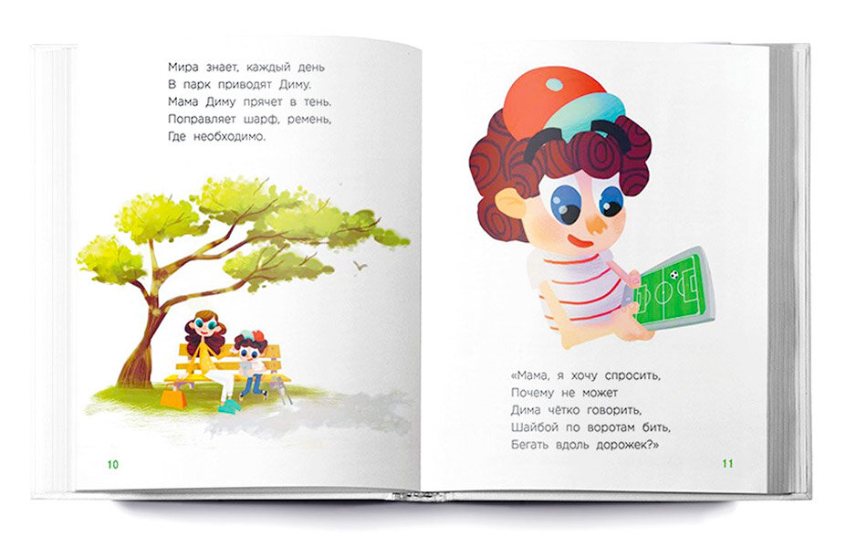 Разворот книги «Про Диму»
