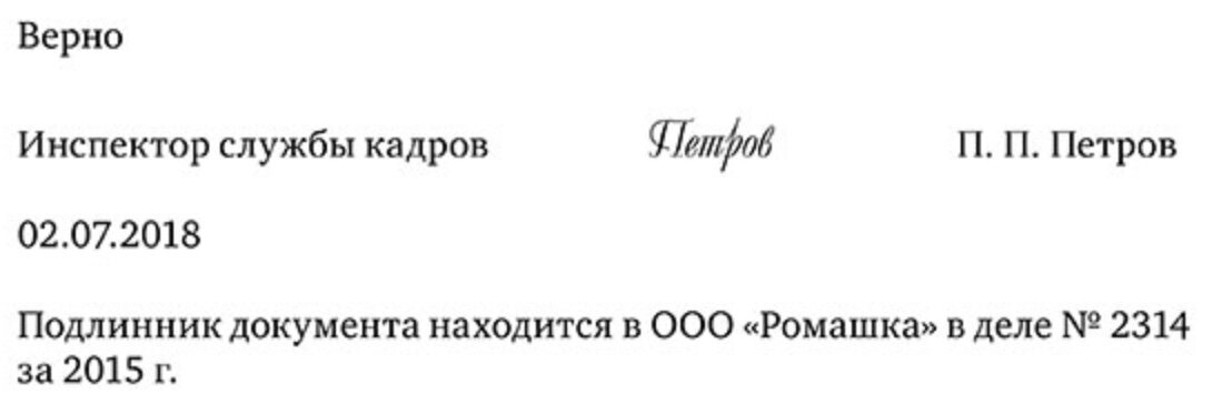 Пример заполнения по ГОСТ Р 7.0.97-2016 трудовая книжка