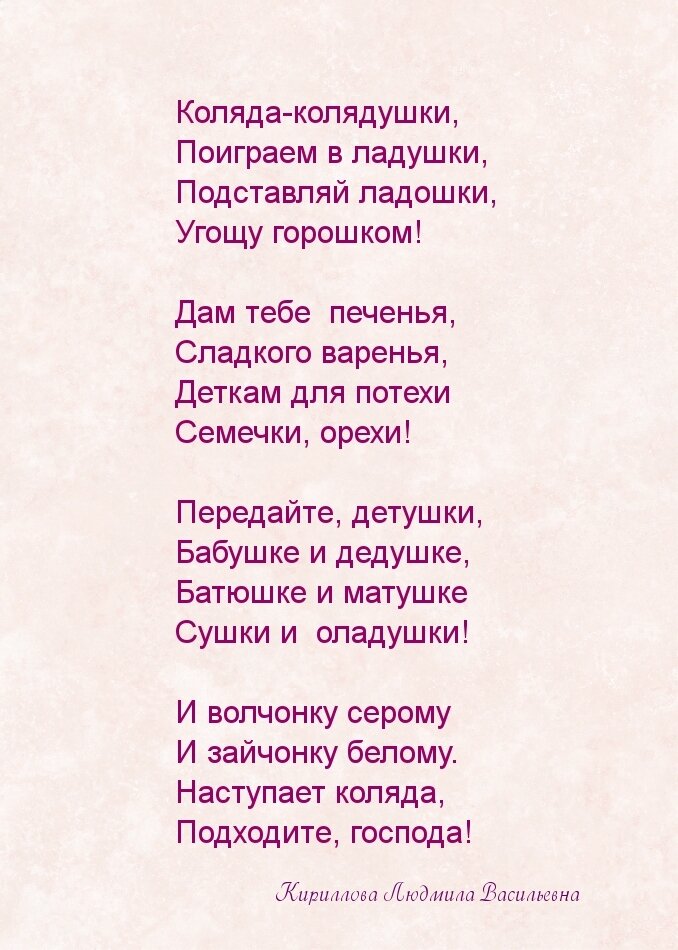 колядки стихи. стихотворение на коляду 4 строчки. стихи колядки на рождество. стихи колядки на рождество. стишки для колядования.