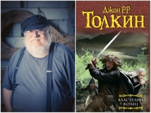 А создатель всемирно известной саги «Песнь Льда и Пламени», американский писатель-фантаст Джордж Мартин прочел «Властелина колец» Джона Толкина еще в старшей школе и с тех пор эта трилогия, которой зачитывался не один миллион читателей в мире, остается его самой любимой книгой.
