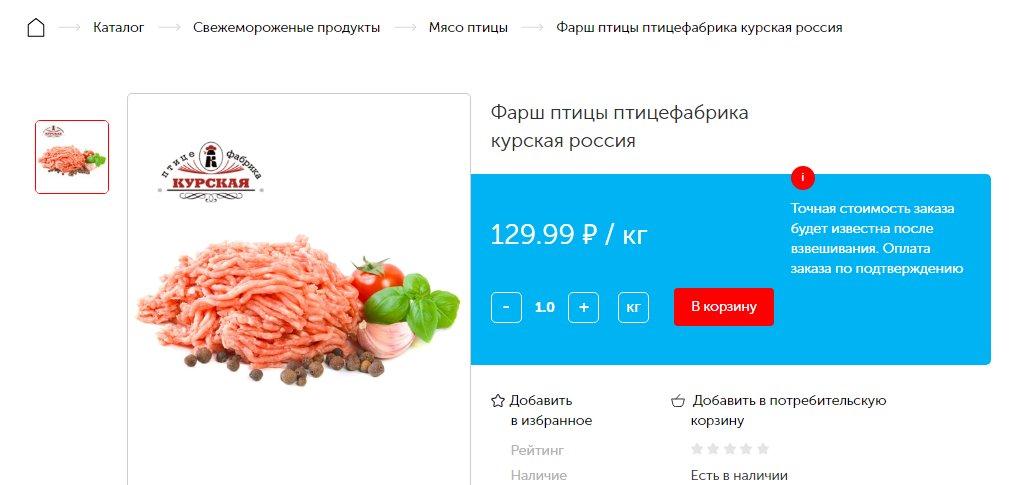 Цена фарша