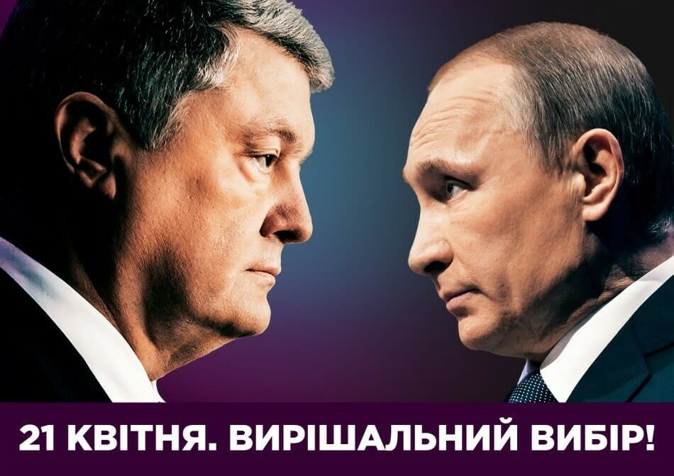 Фото: предвыборный штаб Петра Порошенко