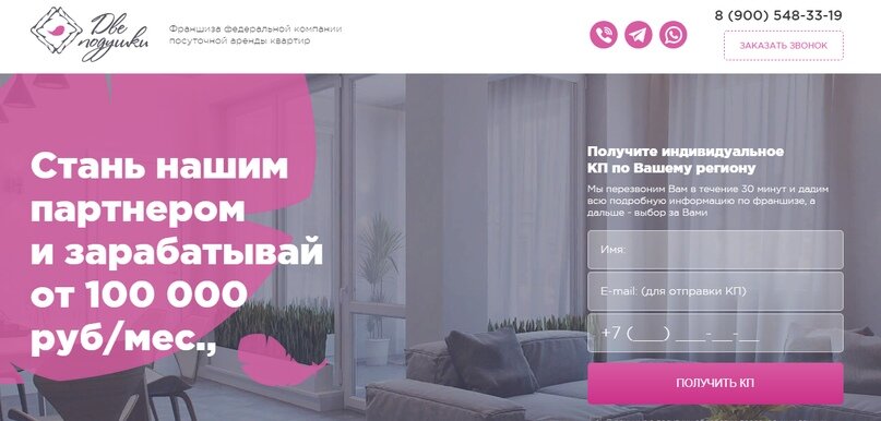 Их сайт https://franchise. 2pillows .ru