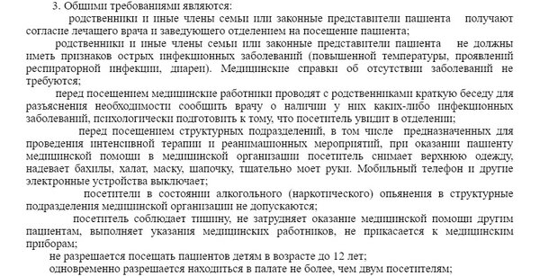 “По закону о допуске в реанимацию врачи оказались между молотом и наковальней”