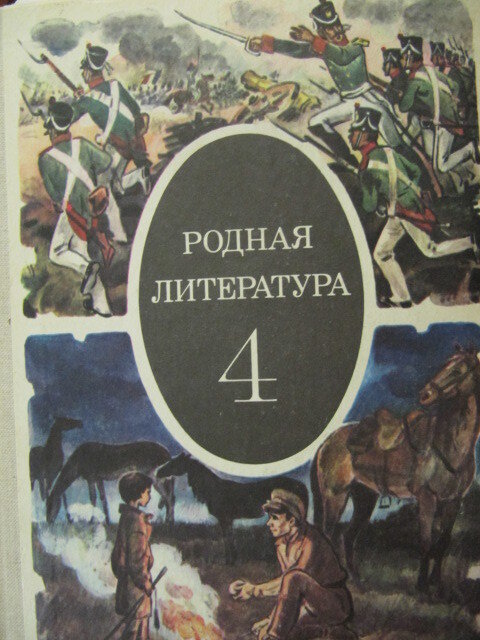 3 5 литература. Родная литература. Родная литература учебник. Советские учебники литературы. Родная литература литература.