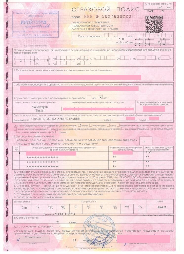 Так выглядит официальный бумажный полис ОСАГО