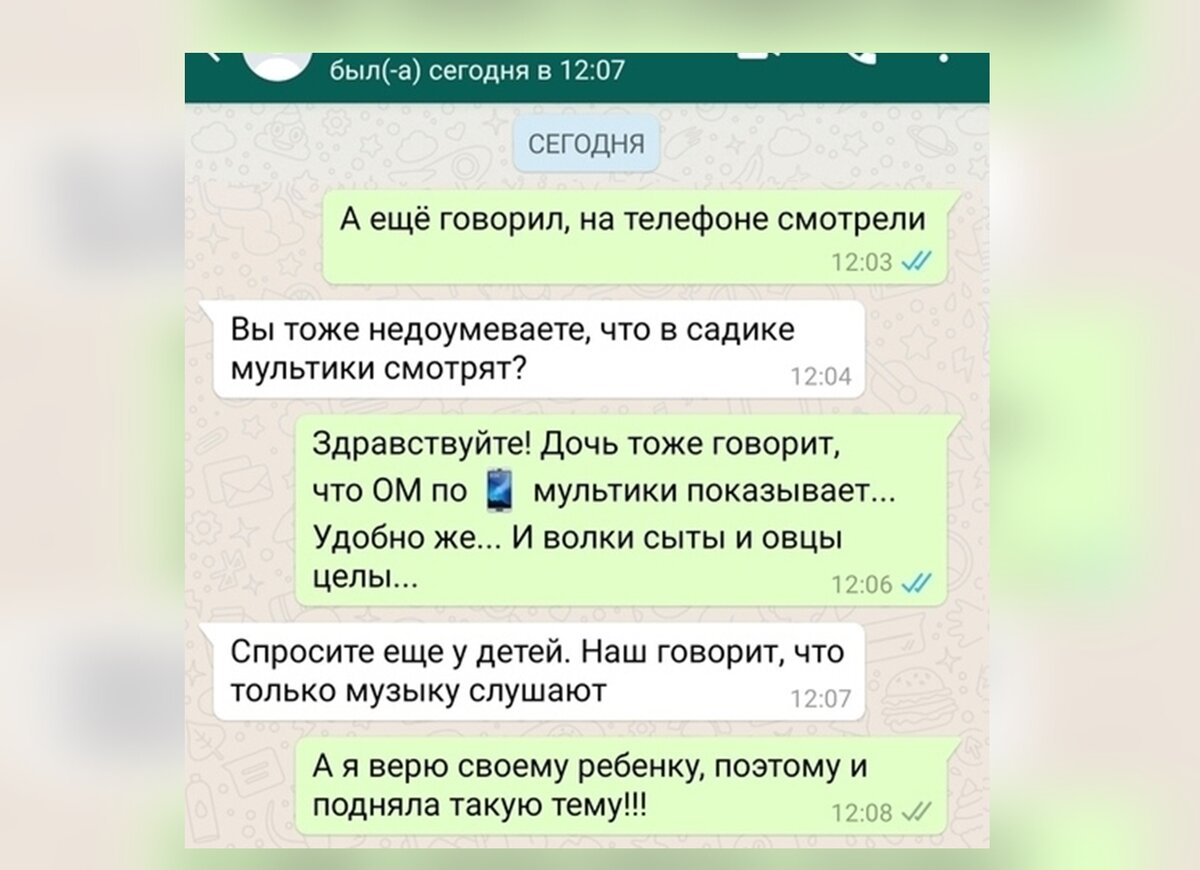 Картинка для группы в ватсапе для родителей