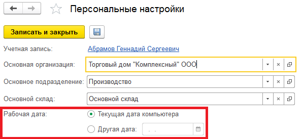 Как в 1С:Бухгалтерия исправить ошибку в дате и времени документа?