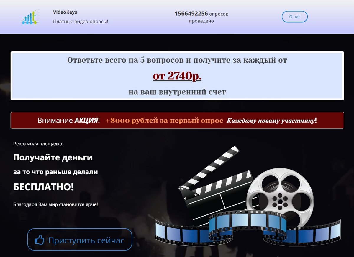 Лохотрон видео опрос!