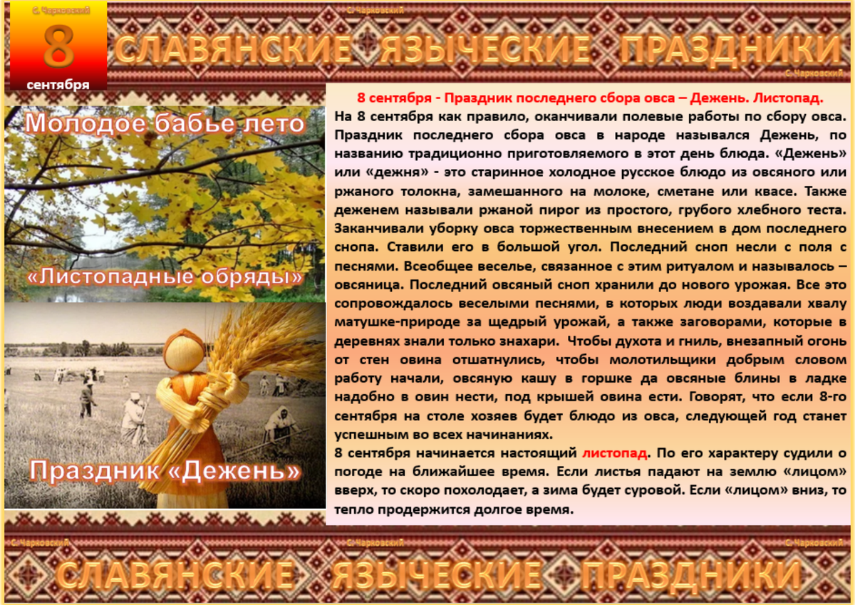 Что будет 8 сентября. 8 Сентября праздник. Обрядовые приметы в Сибири.