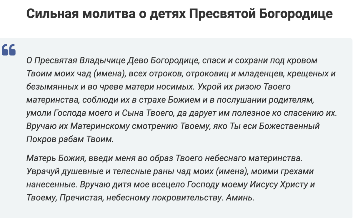 Молитва Богородице о детях о здоровье. Молитва Богородице о здравии ребенка. Молитва о детях материнская о здравии. Молитва о здравии дочери.