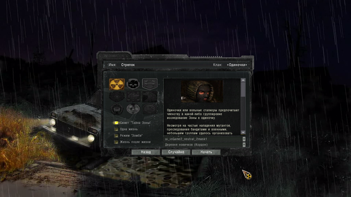 Скриншот из игры STALKER