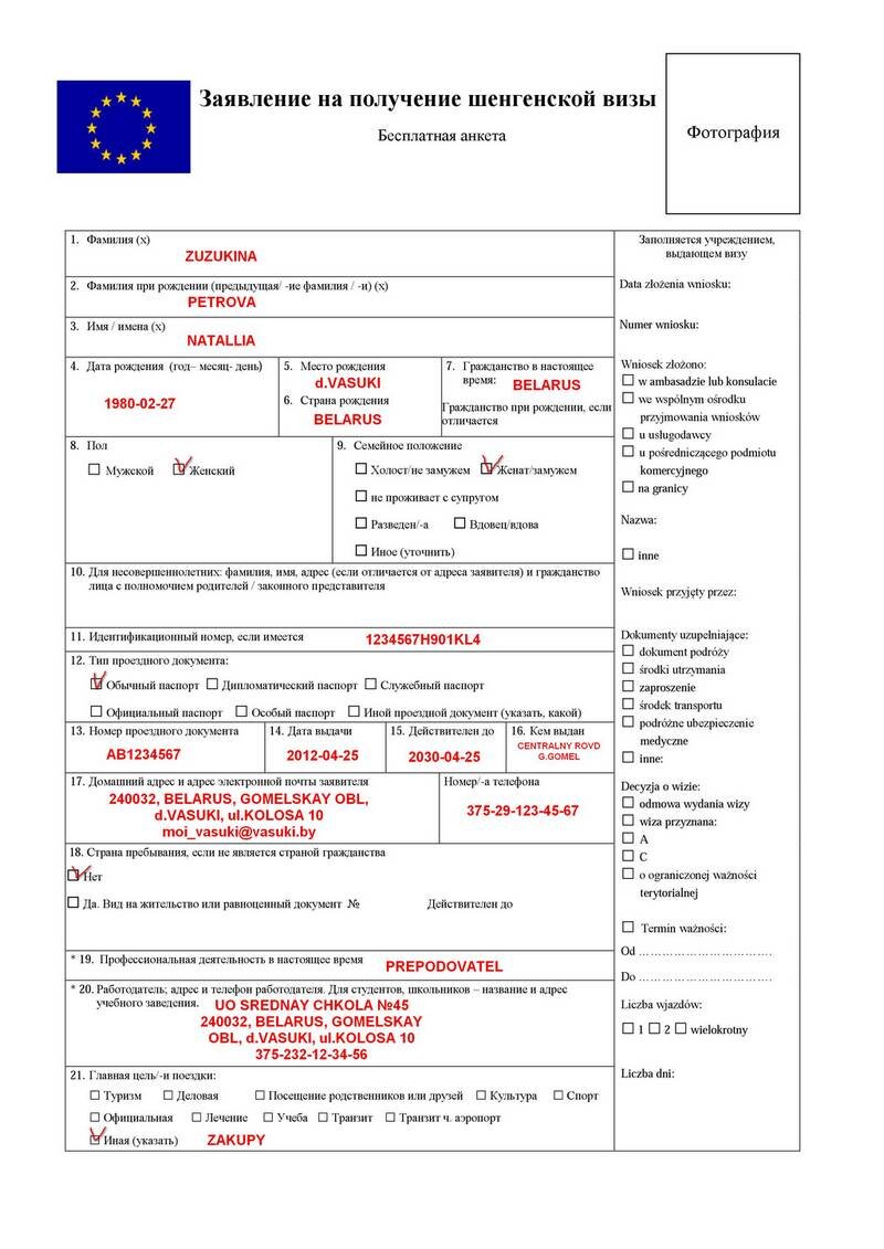 Образец заполнения анкеты на визу греции