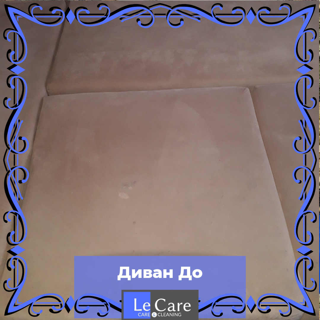 До химчистки