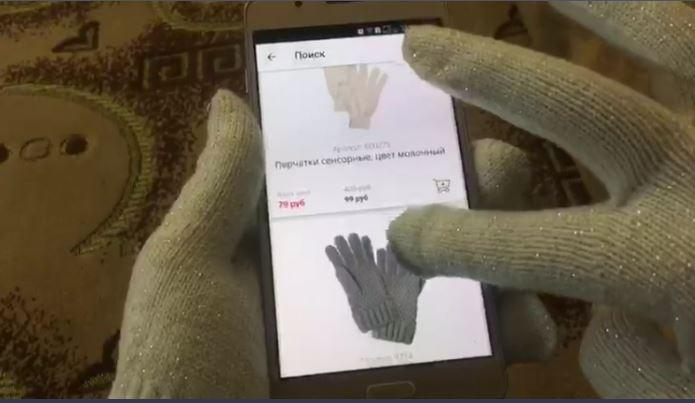 Сенсорные перчатки