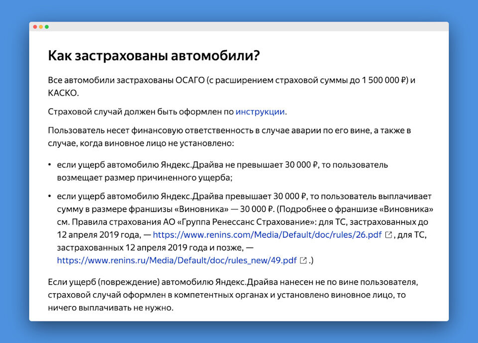 Условия страхования в Яндекс-Драйве