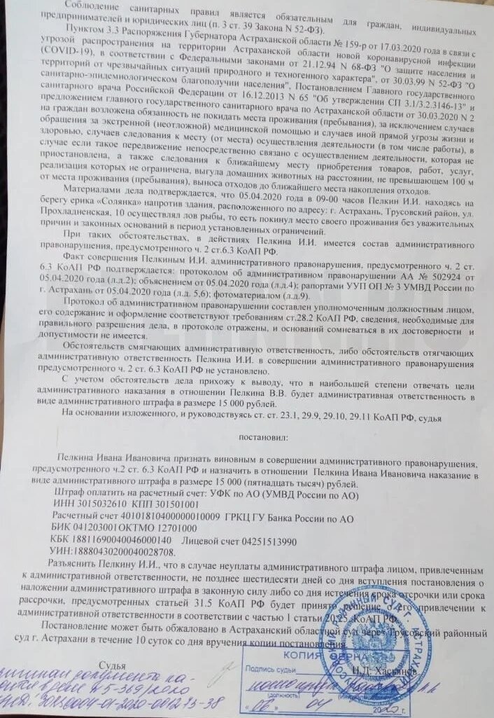 Новый штраф за рыбалку до 40 тысяч руб по статье 6.3 КоАП РФ часть 2