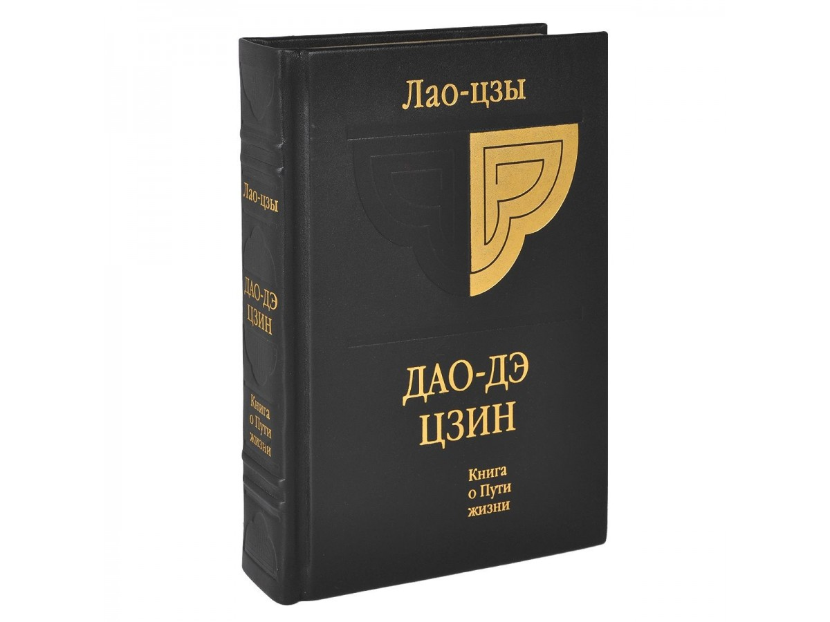 Книга дао дэ. Лао-Цзы "Дао дэ Цзин". Трактат Дао дэ Цзин. Трактат Лао Цзы. Книга о Дао и дэ.