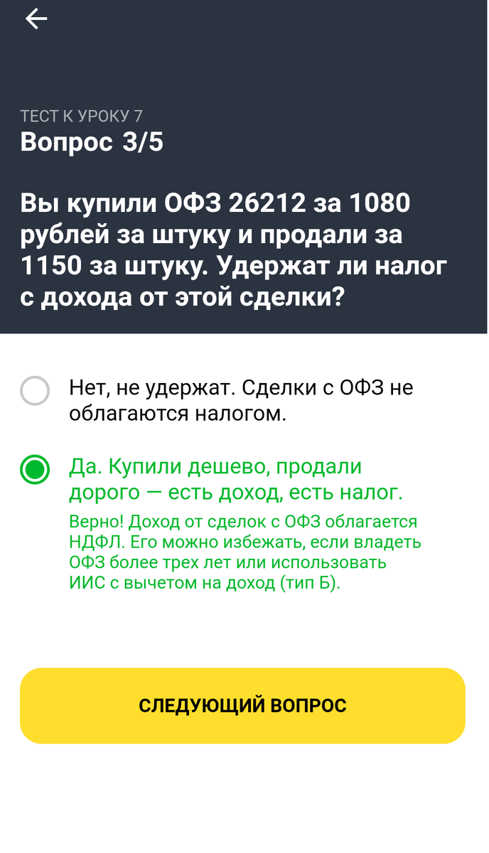 Маржинальный займ верное утверждение тест. Тинькофф инвестиции ответы. Ответы на тест тинькофф инвестиции. Ответы на уроки тинькофф инвестиции. Тинькофф инвестиции ответы на тест 10.